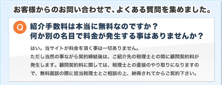 紹介手数料は本当に無料なのですか?