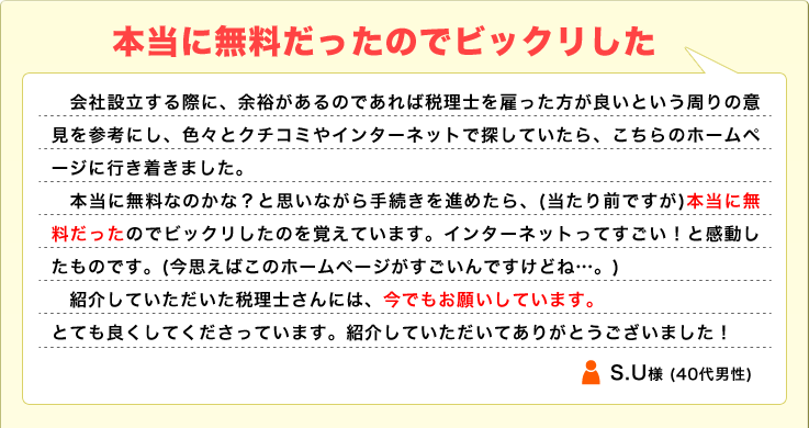 本当に無料だったのでビックリした